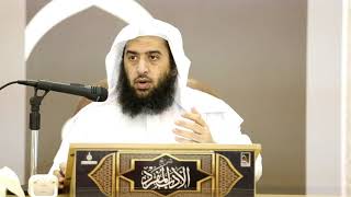 شرح كتاب #الأدب_المفرد للبخاري المجلس التاسع والعشرون |أ.د.عمر المقبل | image