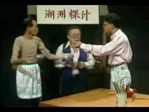 1960s and 1970s    缅怀新加坡方言谐剧笑匠 ( 王沙、野峰、郑展伦  ) -『粿汁贩』