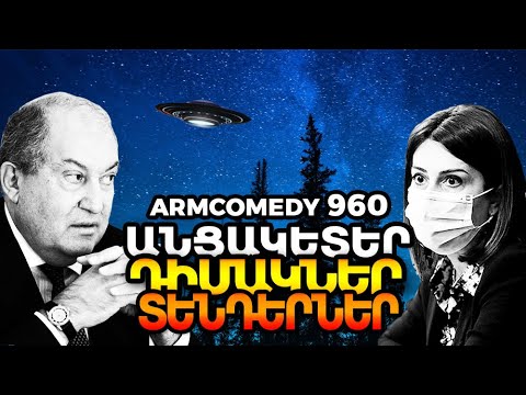 ArmComedy 960 – Անցակետեր, դիմակներ և տենդերներ