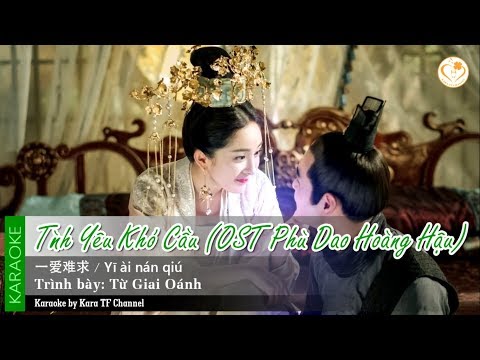 [Karaoke] Tình Yêu Khó Cầu - Từ Giai Oánh | 一爱难求 - 徐佳莹 (OST Phù Dao)