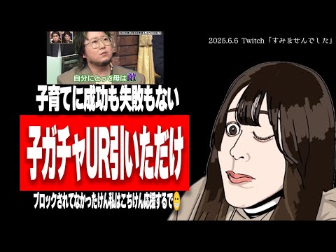 こっちのけんとの母親が毒親だった件について把握するたぬかな【2025/6/6切り抜き】