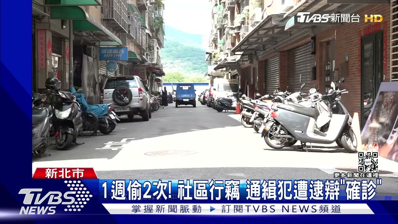 1週偷2次！社區行竊　通緝犯遭逮辯「確診」