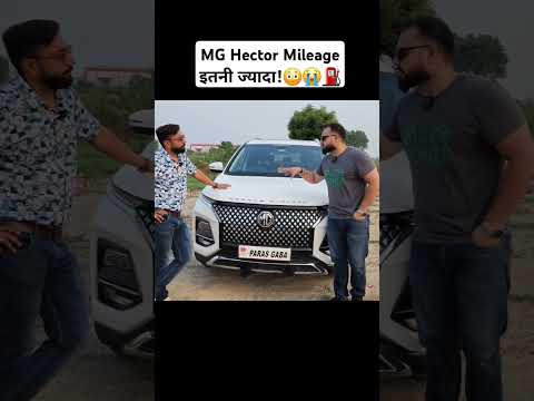 mg hector mileage ⛽️ इतनी ज्यादा! 😳😭 #shorts #viral #car