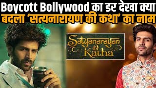 Kartik Aaryan Kiara Advanis Satyanarayan Ki Katha Renamed To Satyaprem Ki Katha After Controversy