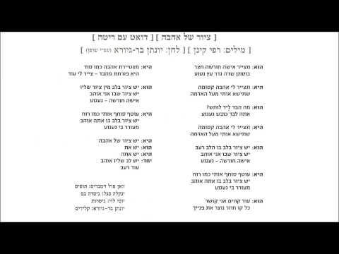 Video thumbnail for Tziyur Shel Ahava - ציור של אהבה
