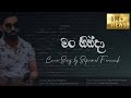 Man Hinda Kawadawath මං හින්දා කවදාවත් Cover Version Sapumal Fernando 