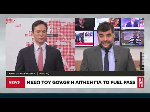 Ποια βήματα πρέπει να κάνετε για το fuel pass