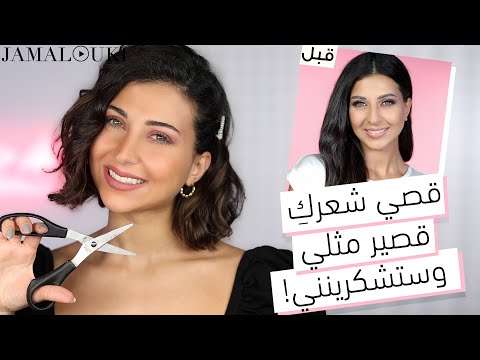 تسريحات للشعر القصير في أقل من 30 ثانية | شعر قصير هنا hana