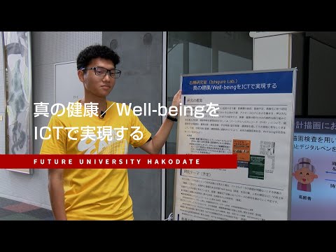 真の健康　Well beingをICTで実現する
