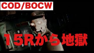 COD/BOCWのゾンビモード！15ラウンド以降地獄だった
