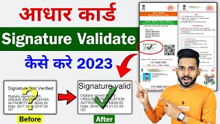 How To Validate Aadhaar Signature Online | Validate Unknown Solution | Aadhaar Signature Validate