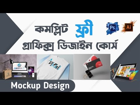 What is Graphic design Photoshop vs Illustrator পার্থক্যগুলো জানা কেন জরুরি Class 1