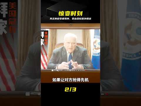 真正的政變者露面，襲擊目標竟讓人不敢相信 #政变 #现身 #袭击 #惊闻 #震慑 #真相