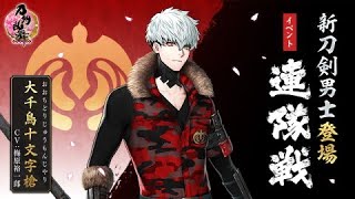 【刀剣乱舞】弟丸が戻ってきたり連隊戦とかその後刀ミュ同時視聴（？）