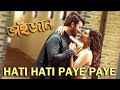 Hati Hati Paye Paye Shakib Khan Payel Sarkar Bhaijaan Elo Re Romantic Song Bangla Music