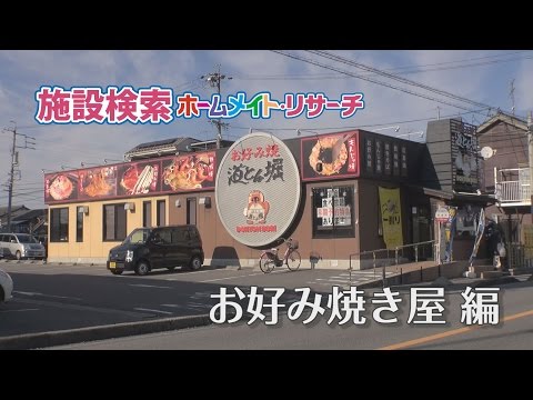 お好み焼屋