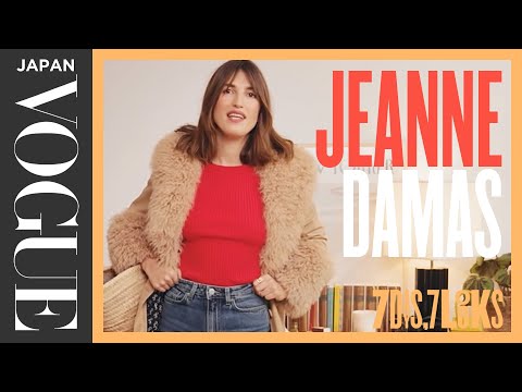 パリのファッションアイコン、ジャンヌ・ダマスの1週間の私服コーディネート。| 7 Days, 7 Looks | VOGUE JAPAN