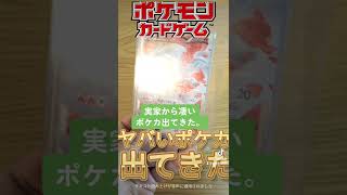 【ポケカ】実家からヤバいポケカ出てきた。 #ポケモンカード #ポケカ開封 #カード開封 #ポケカ #pokemon
