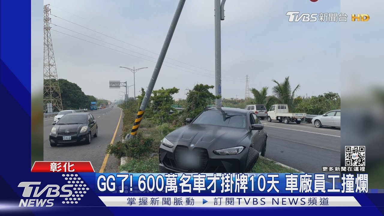 GG了!600萬名車才掛牌10天 車廠員工撞爛