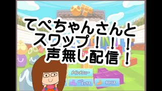 【ぷよぷよテトリス】てぺちゃんとスワップ(#^^#)