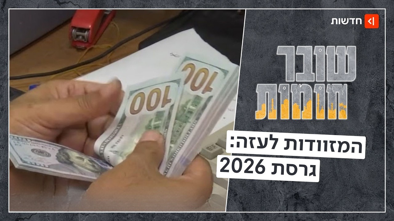 שובן של המזוודות לחמאס? כך קטר חוזרת לעזה מהדלת הקדמית