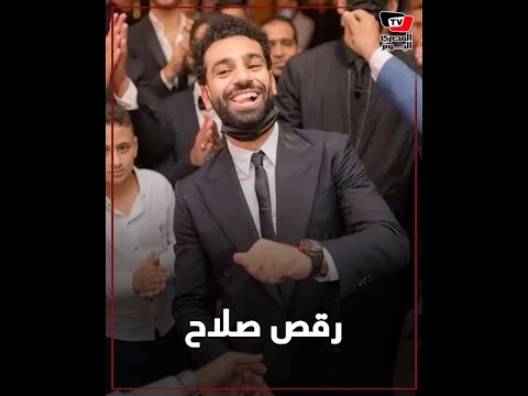 بعد وصوله للقاهرة.. محمد صلاح يخطف الأنظار في حفل زفاف شقيقه