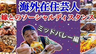 【穴場スポット！】オシャレなモールの美味しい激安食堂