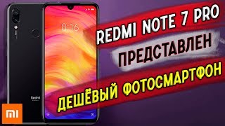 Xiaomi Redmi Note 7 Pro - ГЛОБАЛКА ТУТ