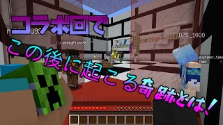 【コラボ回その１】 Minecraft実況 ある意味奇跡が起きた