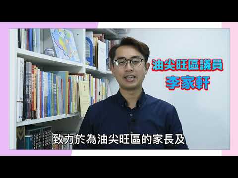 【香港CHANNEL】油尖旺家長學院【家長調查問卷】