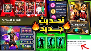 كونامي فجرتها تحديث مفاجئ وحملة الهالوين ???????? جميع اضافات يوم الخميس الأهم ????|efootball 2026