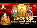 ସକାଳୁ ଏଇ ଗୀତ ଶୁଣନ୍ତୁ ଦିନ ଭଲରେ କଟିବ Namita Ag