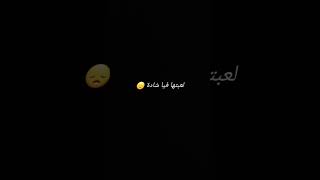 لعبتها فيا شادة