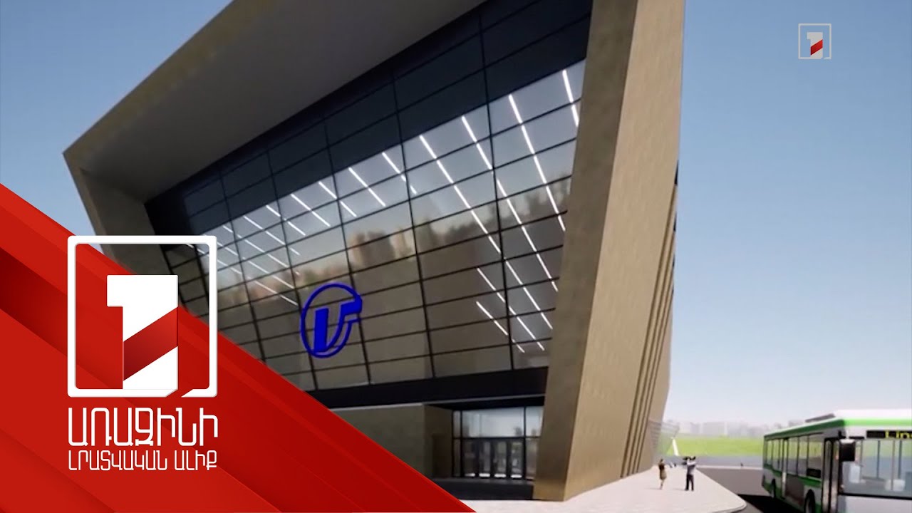 Մետրոյի նոր կայարանի նախագծման հարցով 1-ին գործնական քայլը. մրցույթը կայացել է, պայմանագիրը՝ կնքվել