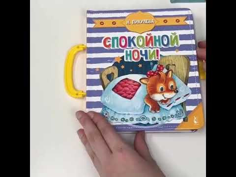 Миниатюра изображения товара Книга-пазл АСТ Спокойной ночи! Чудо-пазлы с замком и ручкой, твердая обложка (Пикулева Нина)