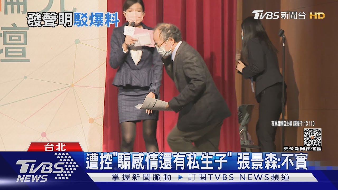 遭控「騙感情還有私生子」 張景森:不實