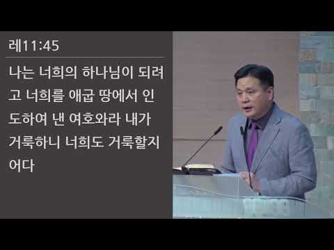 25/08/10 부평동부교회 주일오전예배 "새 사람을 입으라" (엡 4:17-24) - 강길수 목사