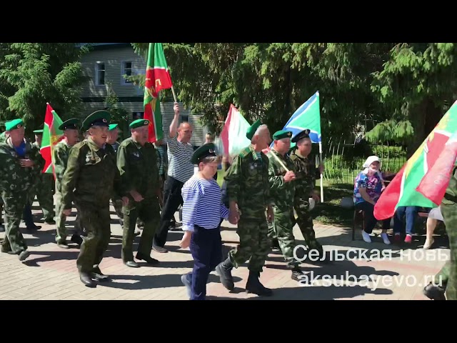 Аксубай чик сакчылары  бәйрәмнәрен билгеләп үттеләр