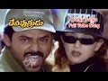 Donga Donga Full Video Song Devi Putrudu Venkatesh Anjala Zaveri Soundarya ETV Cinema