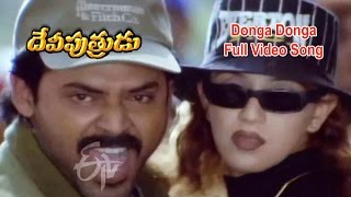 Donga Donga Full Video Song | Devi Putrudu | Venkatesh | Anjala Zaveri | Soundarya | ETV Cinema