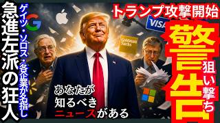 Download lagu 【㊗レイバーデー特別配信：よる】トランプ大統領、ソロス・グーグル・ゲイツ財団ら左派CAP資金提供者を提訴へ・最新中間選挙関連情報・他アメリカ最新ニュース mp3