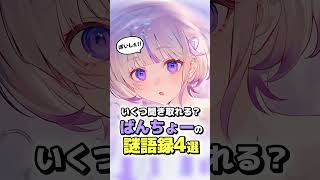 ばんちょーのふにゃふにゃ滑舌語録4選【ホロライブ/轟はじめ/雑学】