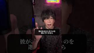 迷惑をかけた元彼に好意#男性心理 #恋愛相談 #shorts