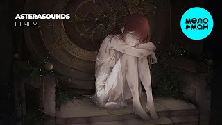 AsteraSounds - нечем (Макси сингл 2025)