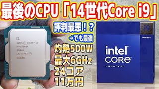 母なる自然にブフw - 【Intel最後のCPU？】第14世代Core i9を徹底検証！電力＆発熱ヤバイ（地獄）【Core i9-14900K】