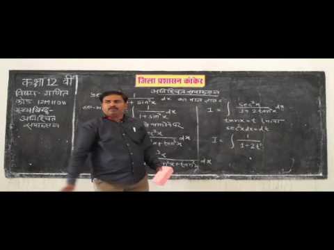 12M1108 IN HINDI Mathematical indefinite integral, fundamental formulas and rules Part 8 # @ $ PM