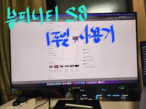 삼성전자 뷰피니티 s8 32인치 사용기