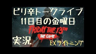 オーラをまとう最強の隠しジェイソンの正体は！？【 Friday the 13th: The Game 】 ＃2
