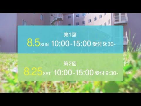 九州看護福祉大学オープンキャンパス2018予告編