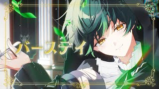 【７周年記念】バースデイ／内緒のピアス 【covered by 如月ゆう】【すたぽら】